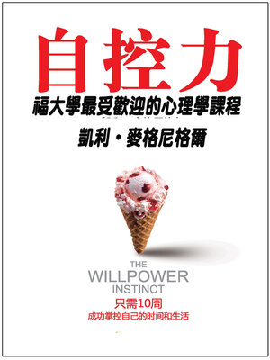 cover image of 自控力